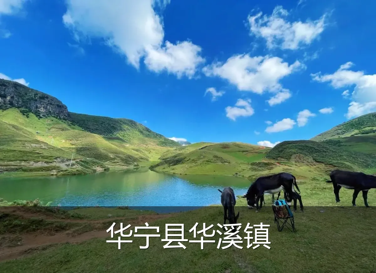 华宁县华溪镇